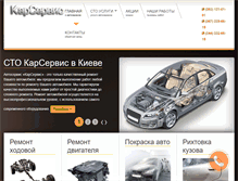 Tablet Screenshot of carservise.com.ua